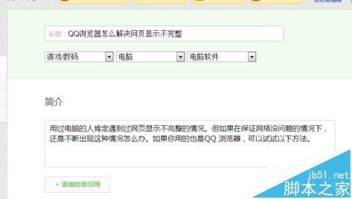 QQ浏览器浏览器显示网页不完整该怎么办?