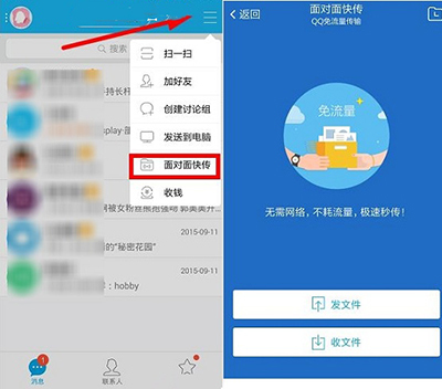 QQ面对面快传怎么使用