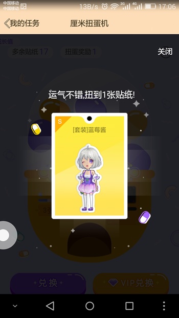 QQ厘米秀扭蛋机怎么玩