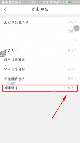 QQ浏览器app图集故事怎么关闭?