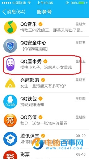 QQ厘米秀樱桃小丸子设置教程