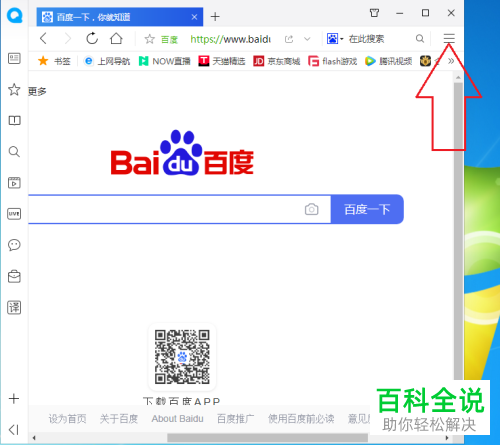 QQ浏览器内怎么调整文件的下载保存位置