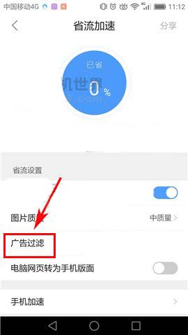 QQ浏览器app怎么设置广告过滤?