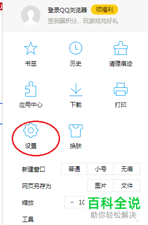 QQ浏览器内怎么调整文件的下载保存位置