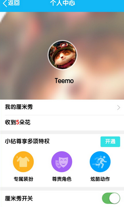 QQ厘米秀怎么送花