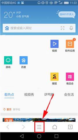 QQ浏览器app怎么旋转屏幕?