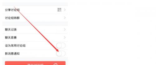 qq里的讨论组的消息怎么设为不提醒