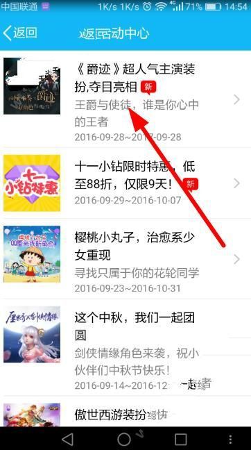 qq厘米秀怎么获取爵迹电影红包?