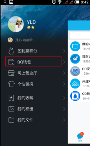 qq理财通里的钱怎么转出来