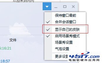 qq聊天窗口皮肤怎么把对方的皮肤换成自己的
