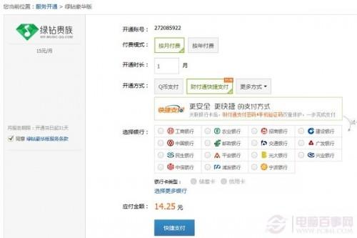 QQ绿钻豪华版图标怎么点亮