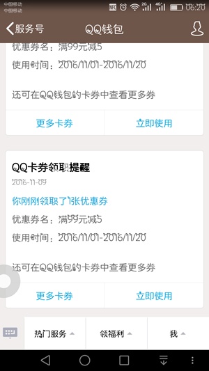 QQ厘米秀扭蛋机怎么抽京东券?