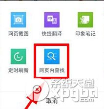 qq浏览器如何进行页面内查找?