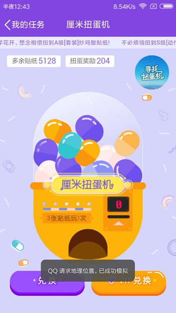 QQ厘米秀寻找扭蛋机怎么玩