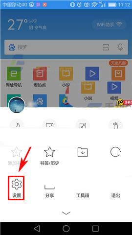 QQ浏览器app怎么设置广告过滤?