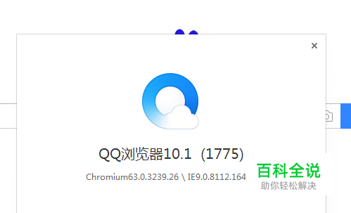 QQ浏览器怎么查看关于版本信息