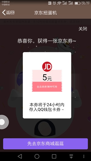 QQ厘米秀扭蛋机怎么抽京东券?