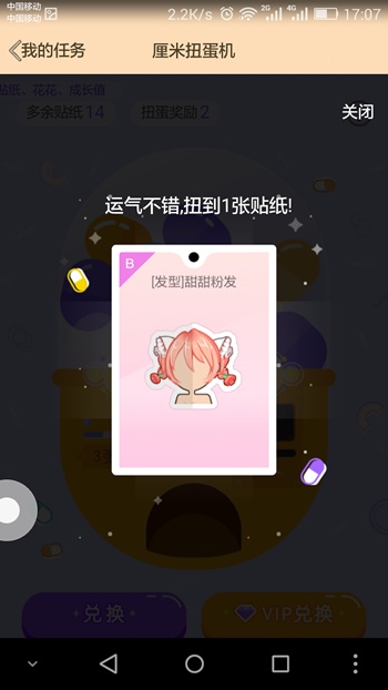 QQ厘米秀扭蛋机怎么玩