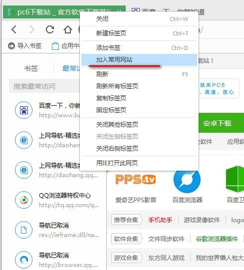 qq浏览器怎么设置常用网站
