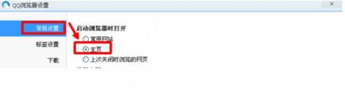 qq浏览器主页改不了?qq浏览器设置主页方法图解