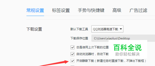 QQ浏览器怎么开启下载后自动打开下载管理器窗口