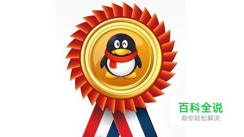 qq没有勋章墙图标怎么办