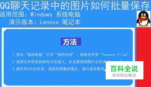 QQ聊天记录里的图片如何批量保存？