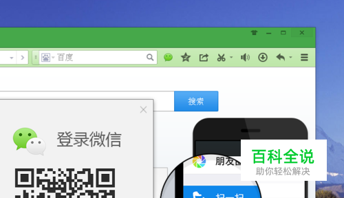 qq浏览器怎么登录微信