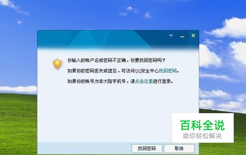 QQ密码忘记了怎么办 qq密码怎找回或更改