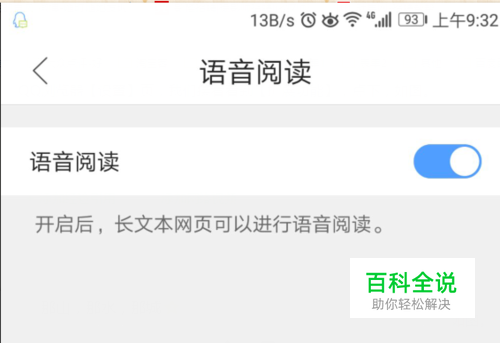 QQ浏览器如何开启语音阅读？