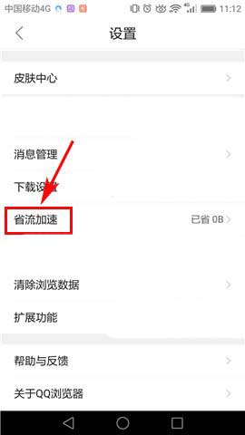 QQ浏览器app怎么设置广告过滤?