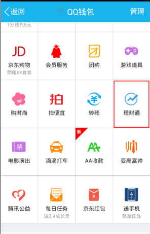 qq理财通里的钱怎么转出来