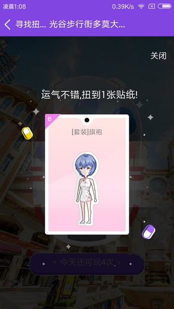 QQ厘米秀寻找扭蛋机怎么玩