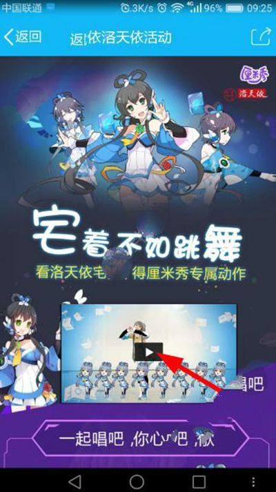 qq厘米秀获取洛天依套装方法