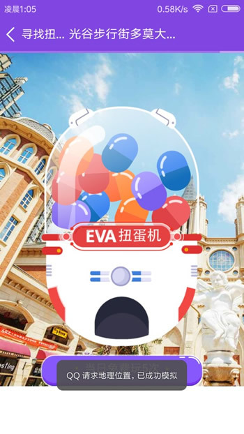 QQ厘米秀寻找扭蛋机怎么玩