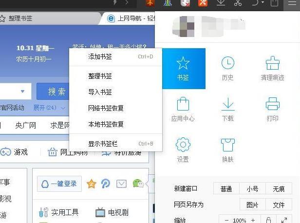 QQ浏览器9.5版中的书签怎么导入到其他浏览器?