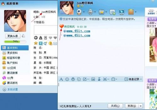 QQ名字怎么加表情 QQ昵称上添加表情方法