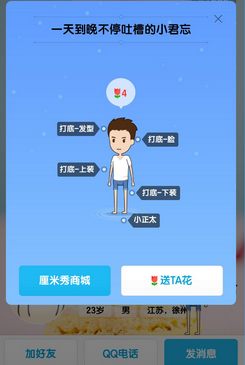 QQ厘米秀怎么送花