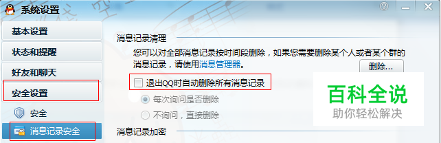 qq聊天记录丢失怎么找回