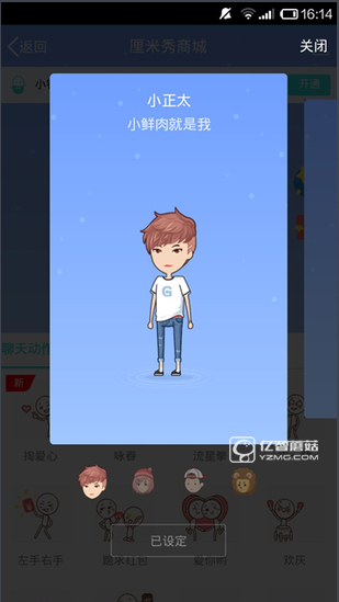 qq厘米秀怎么换角色