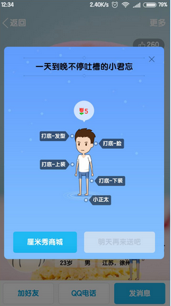 QQ厘米秀怎么送花