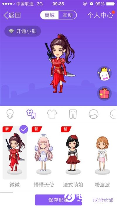 QQ厘米秀微微一笑奈何装扮怎么换