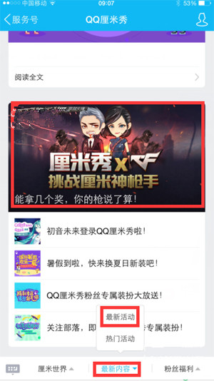 QQ厘米秀挑战神抢手怎么玩