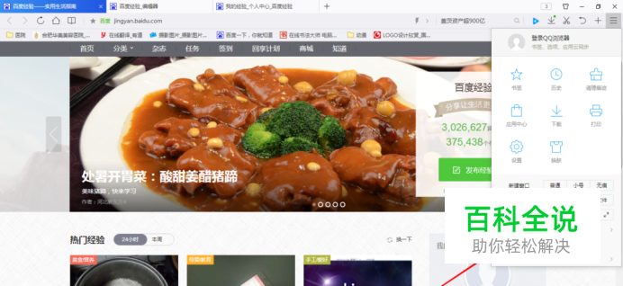 QQ浏览器里面如何保存保存整张网页图片