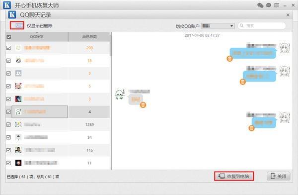 QQ聊天记录怎么找回？如何恢复删除的QQ聊天记录