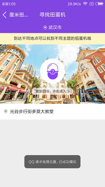 QQ厘米秀寻找扭蛋机怎么玩