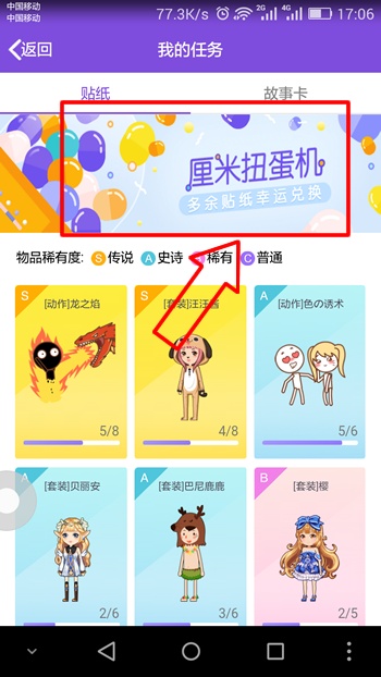 QQ厘米秀扭蛋机在哪找