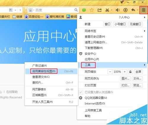 QQ浏览器浏览器显示网页不完整该怎么办?
