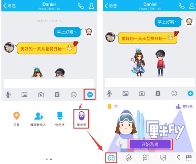 QQ厘米FLY在哪里