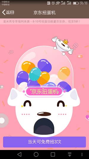 QQ厘米秀扭蛋机怎么抽京东券?